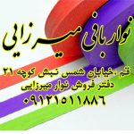 بافتونوارمیرزایی